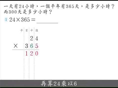 4位數|【解題】四位數 × 二位數的直式計算 